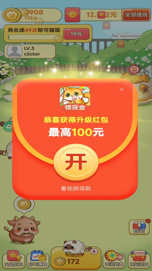 田园牧场领红包缩略图