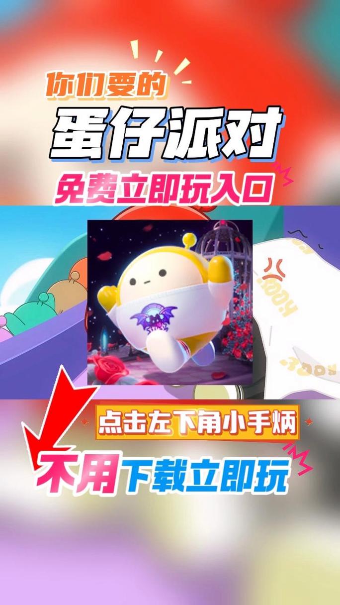 蛋仔派对开挂神器安装游戏截图