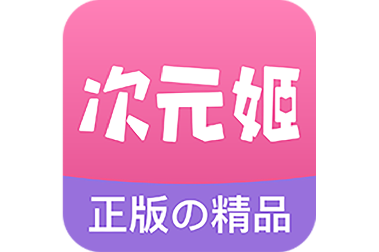 次元姬小说app最新版本更新内容游戏截图