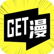 GET漫官方版安装缩略图