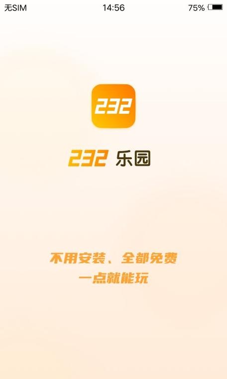 232乐园小游戏最新版2023破解版最新版缩略图