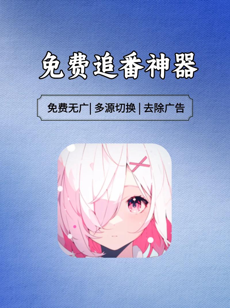 稀饭动漫官方版安装到手机缩略图
