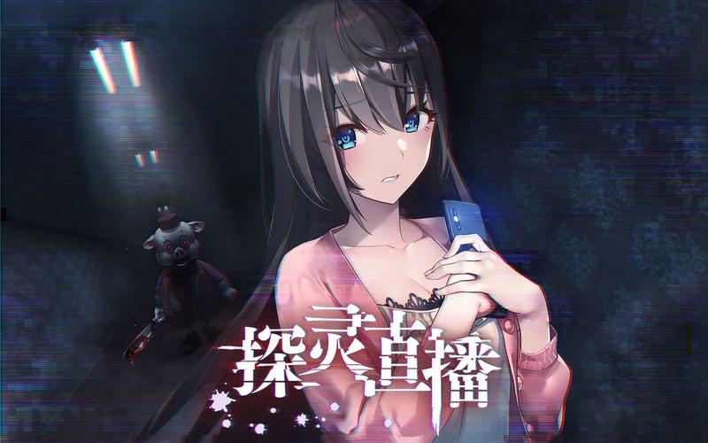 探灵直播缩略图