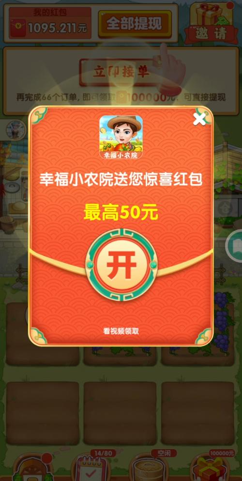幸福小农院赚钱版游戏截图