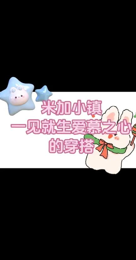 3322软件站米加小镇全解锁黑色免费最新版图标