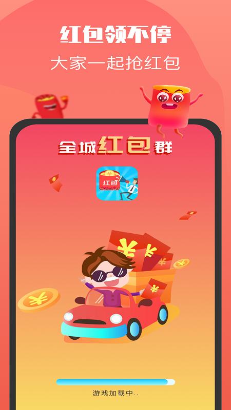 老乡红包群赚钱版缩略图