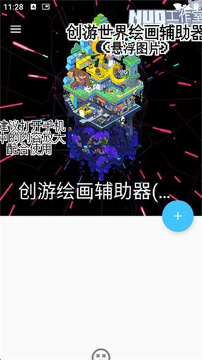 创游世界画画辅助器免费阅读缩略图