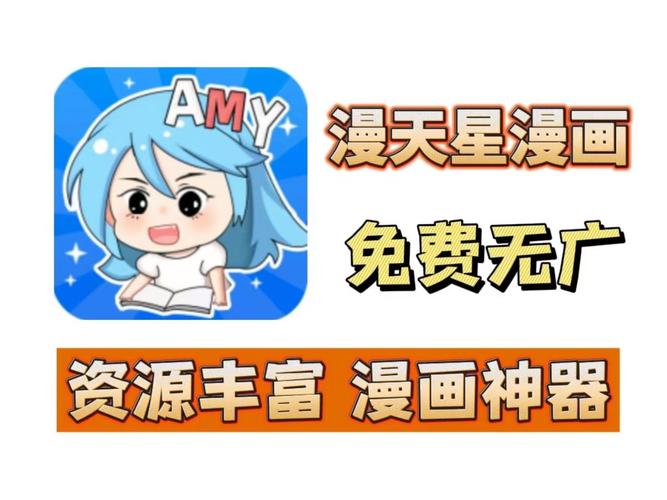 漫天星漫画官方版升级版缩略图