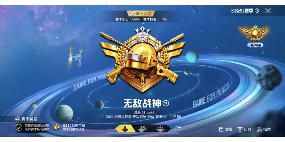和平精英战神直装无删减版缩略图