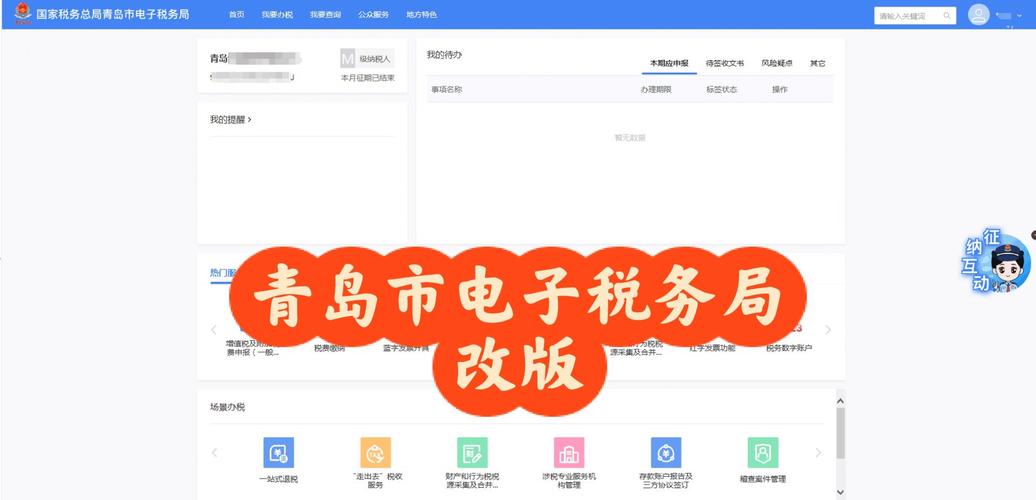 青岛税务app官方安装最新版本缩略图