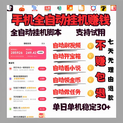 极速版刷金币挂机脚本极速版2023缩略图