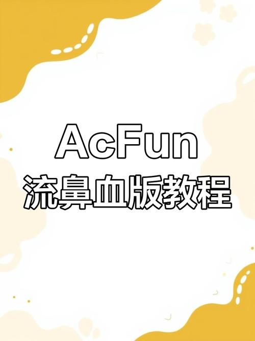acfan流鼻血版本仲夏版缩略图