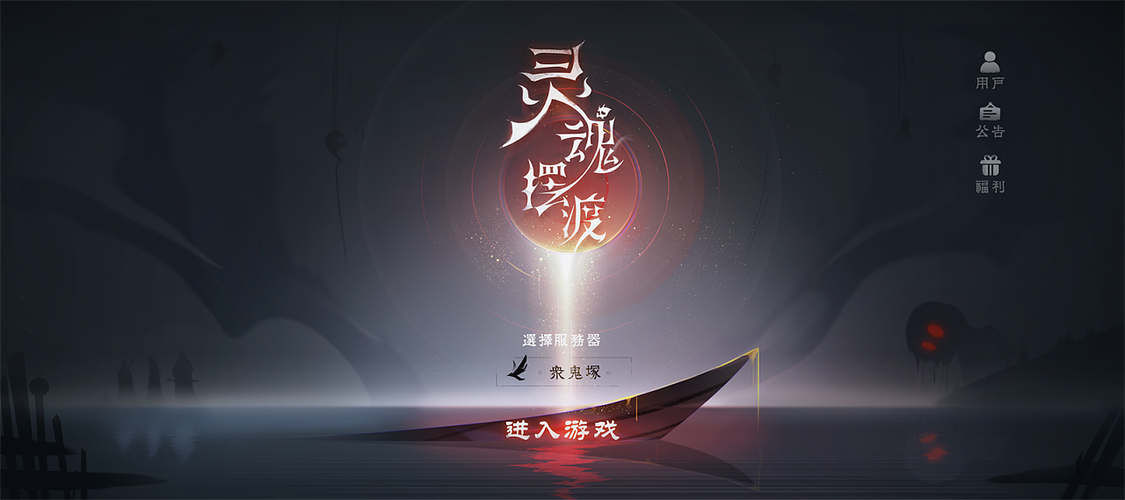 灵魂摆渡游戏页面无弹窗缩略图