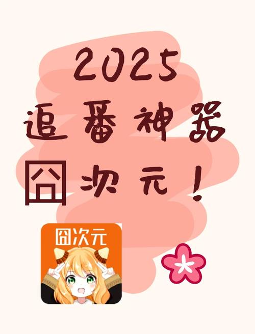 囧次元免广告破解版缩略图