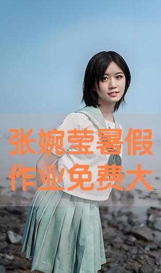 14岁初中生张婉莹暑假作业游戏截图
