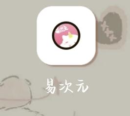 易次元游戏无限次元币内购破解版免费版缩略图