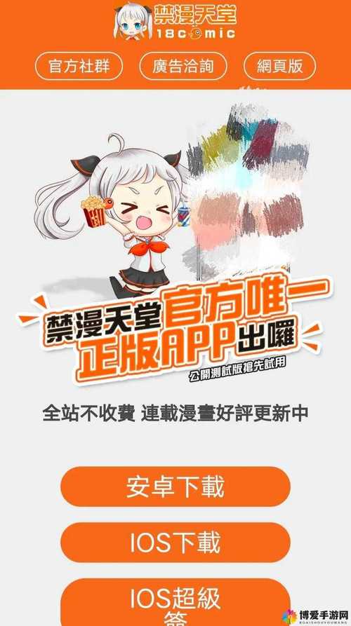 羞漫漫画无限能量版缩略图