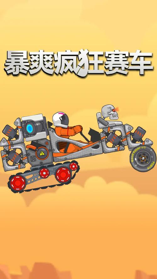 暴爽疯狂赛车内置mod修改器缩略图
