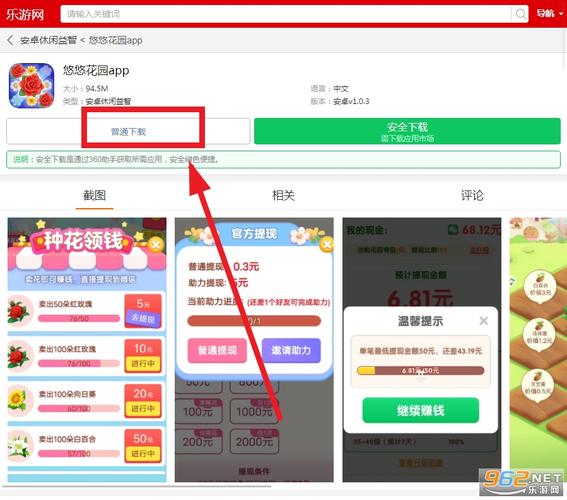 悠悠花园赚钱版游戏截图