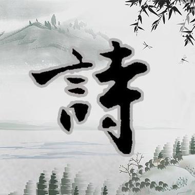 我爱诗词赚钱缩略图