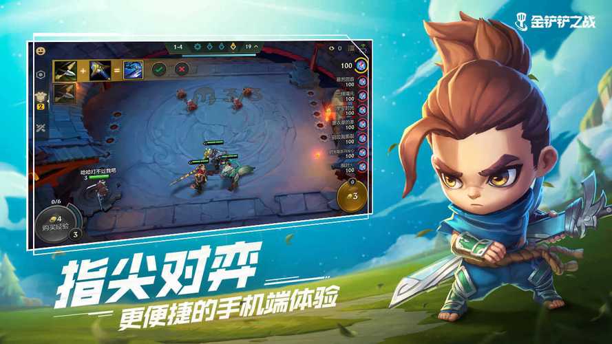 金铲铲之战无限金币无限金币版缩略图
