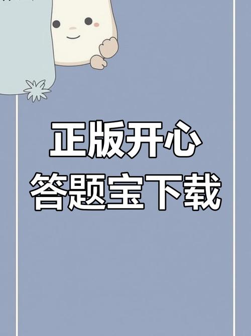 开心答题宝去广告版缩略图