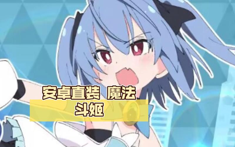 魔法斗姬安卓汉化直装无限能量无广告版缩略图