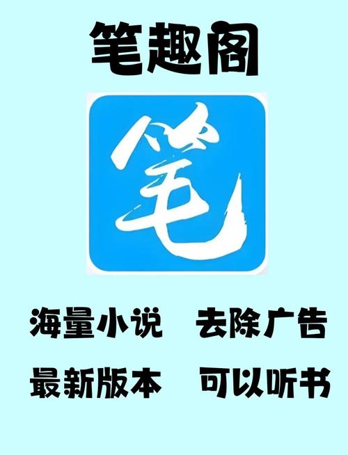 笔趣阁书屋APP破解版无限vip游戏截图