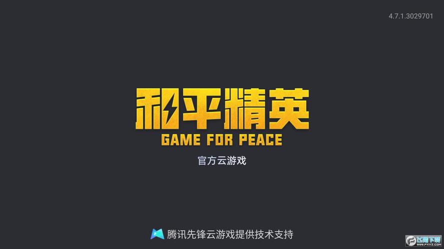 和平精英破解器免费版无限流量缩略图