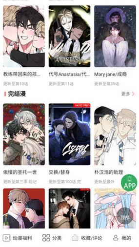 一耽女孩漫画最新正版图标
