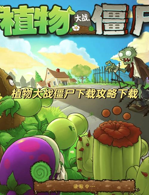 植物大战僵尸老版植物大战僵尸老版本安装缩略图