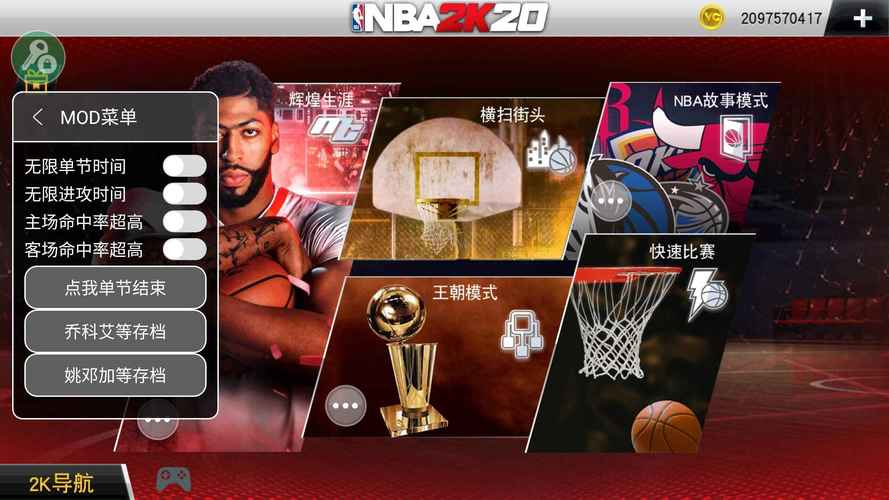 2k20无限金币永久免费未删减缩略图