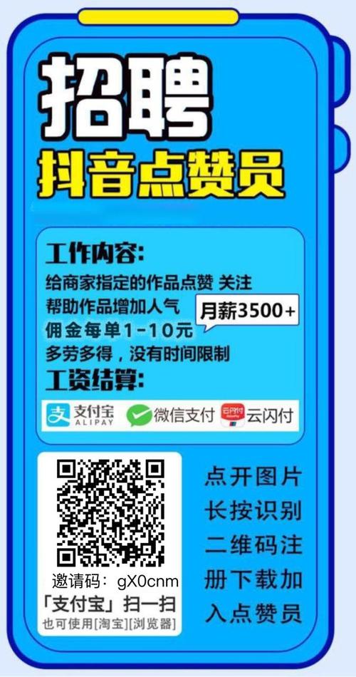 抖抖点赞赚钱游戏截图