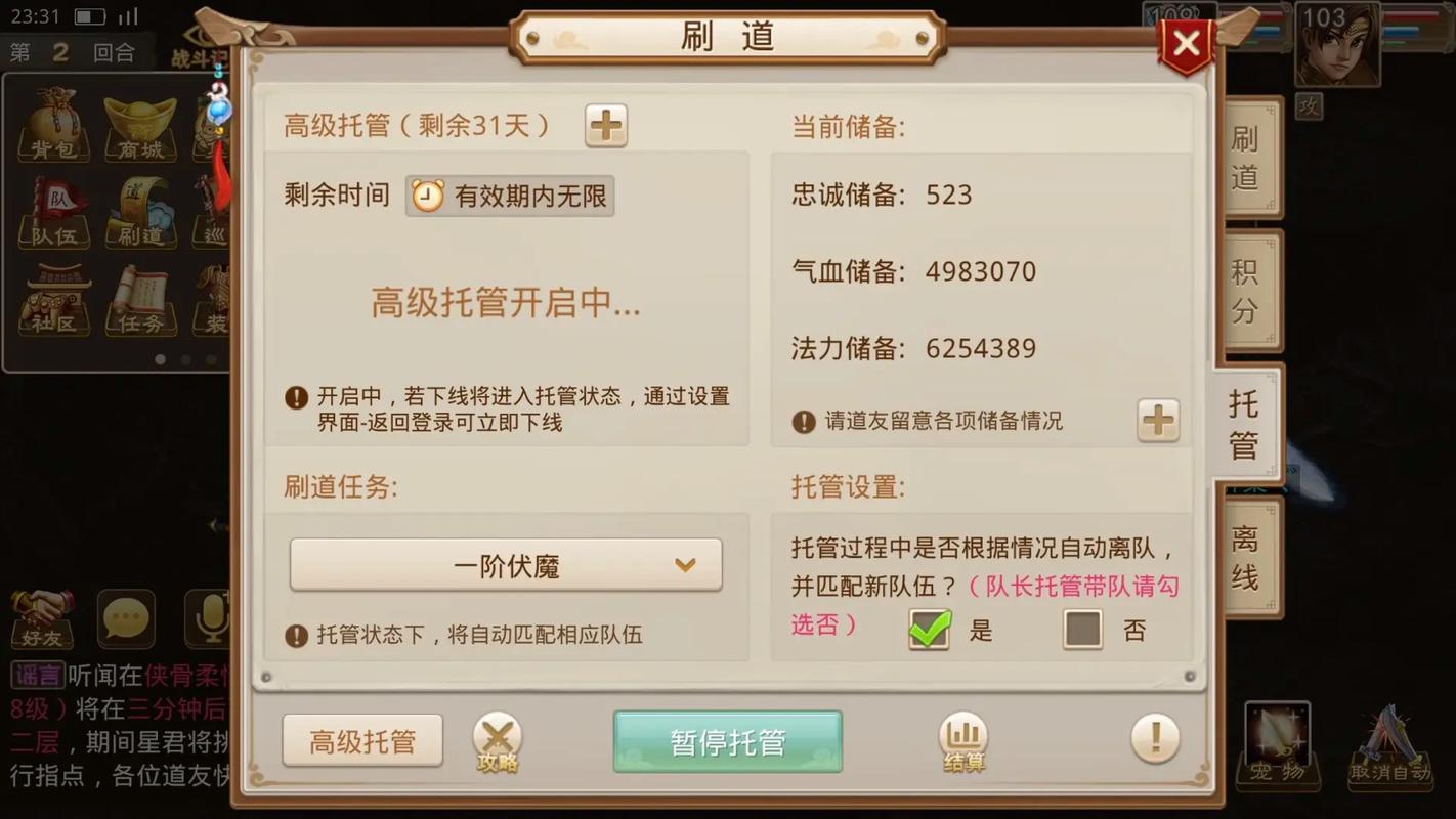 问道刷道辅助脚本游戏截图
