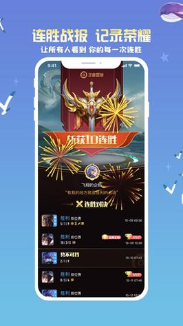王者小助手正版缩略图