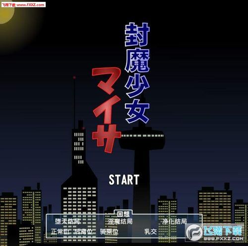 封魔少女jsk汉化版安卓图标