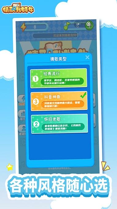 我猜歌特牛手机版免费正版缩略图