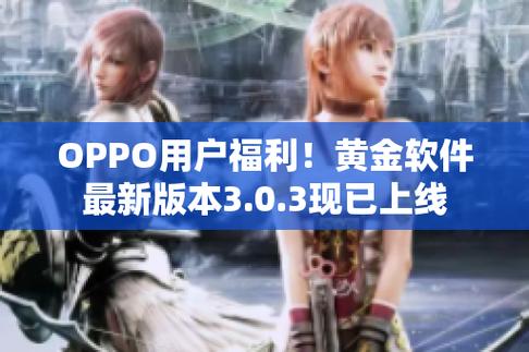 动漫黄金网站app大全oppo缩略图