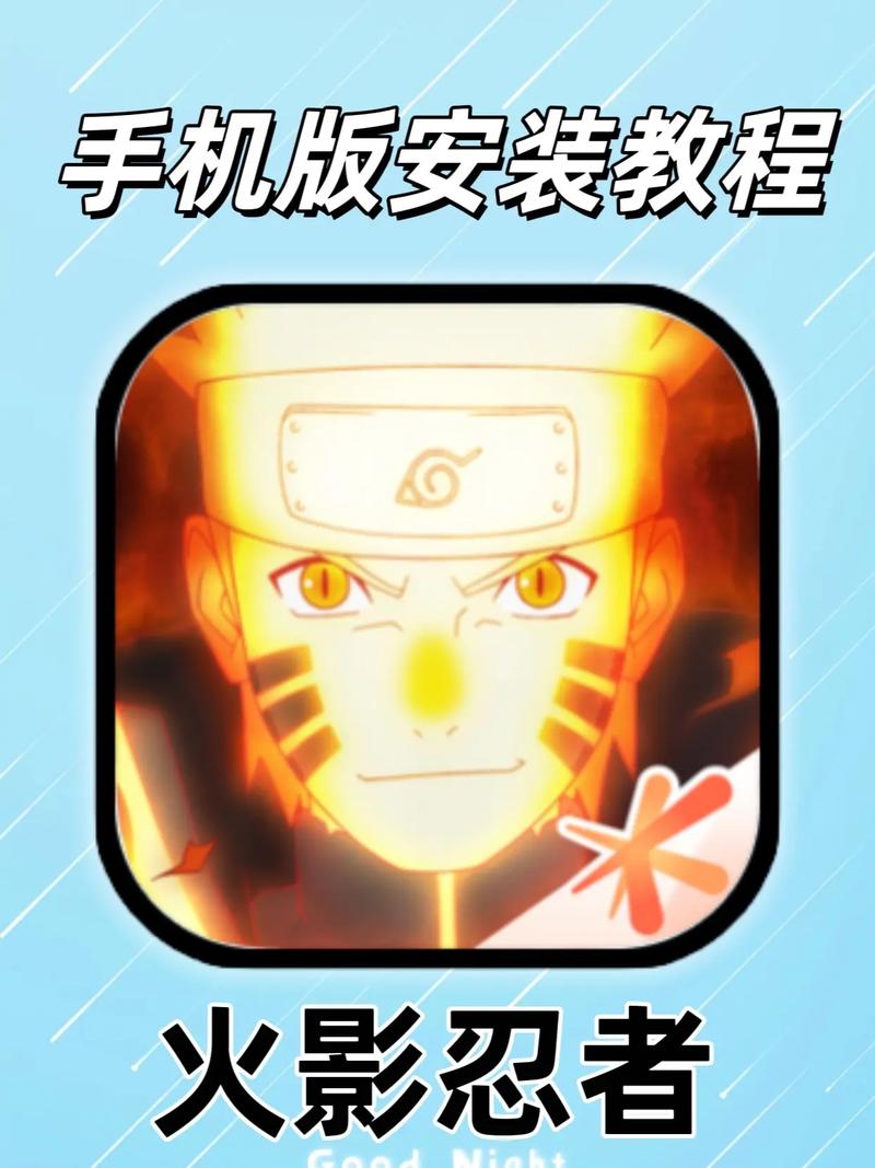 火影18十免费解锁版教程缩略图