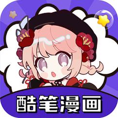 酷笔漫画官方版游戏截图