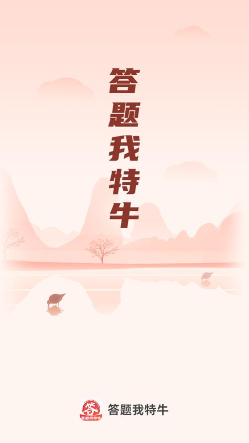 我答题特牛赚钱版缩略图