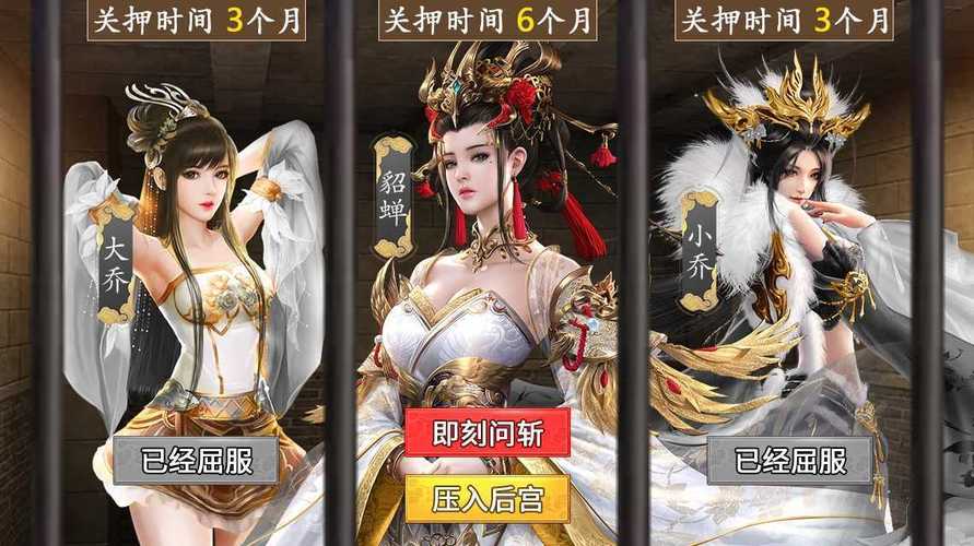 三国后宫传安卓版缩略图