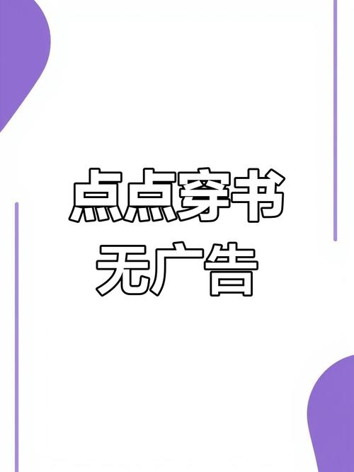 点点穿书破解版无限能量无广告白色版缩略图