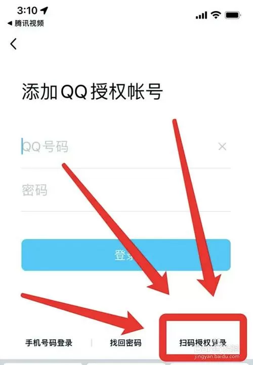 腾讯视频账号密码在哪里设置游戏截图