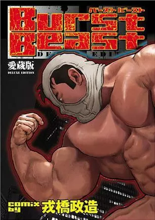 戎桥政造漫画百度云资源游戏截图