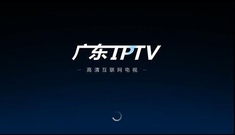 粤tv广东iptv机顶盒版缩略图
