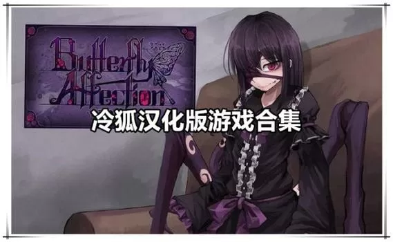 冷狐汉化组游戏入口缩略图