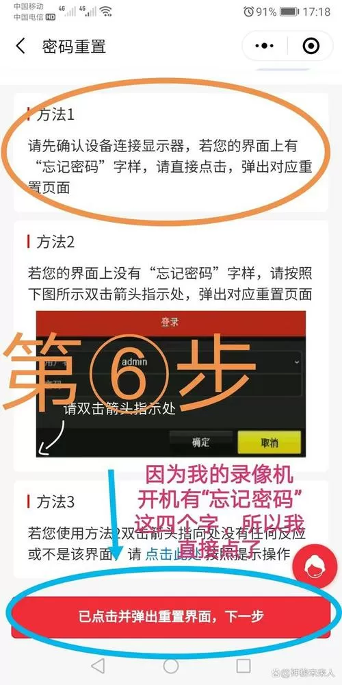 海康威视硬盘录像机忘记admin密码游戏截图