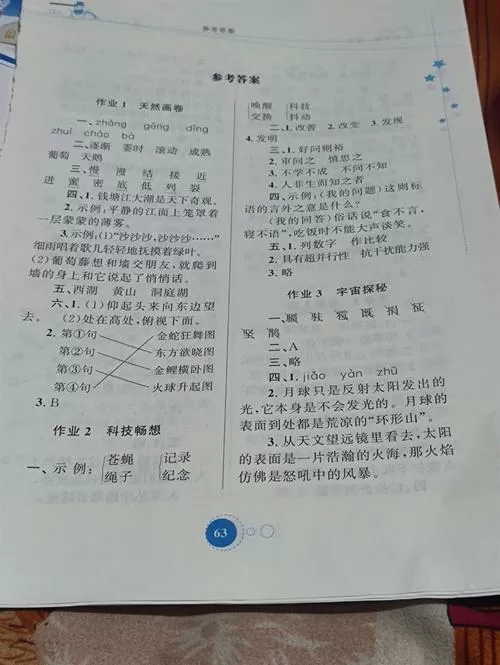 家庭作业四年级上册语文人教版答案游戏截图