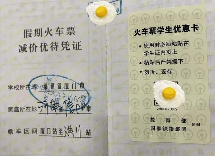 首次使用学生票怎么检票缩略图